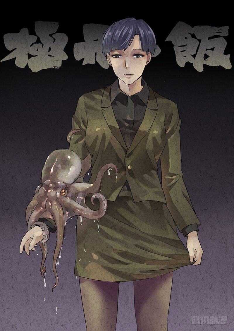 《极刑·饭(旧)》第36话 第1页