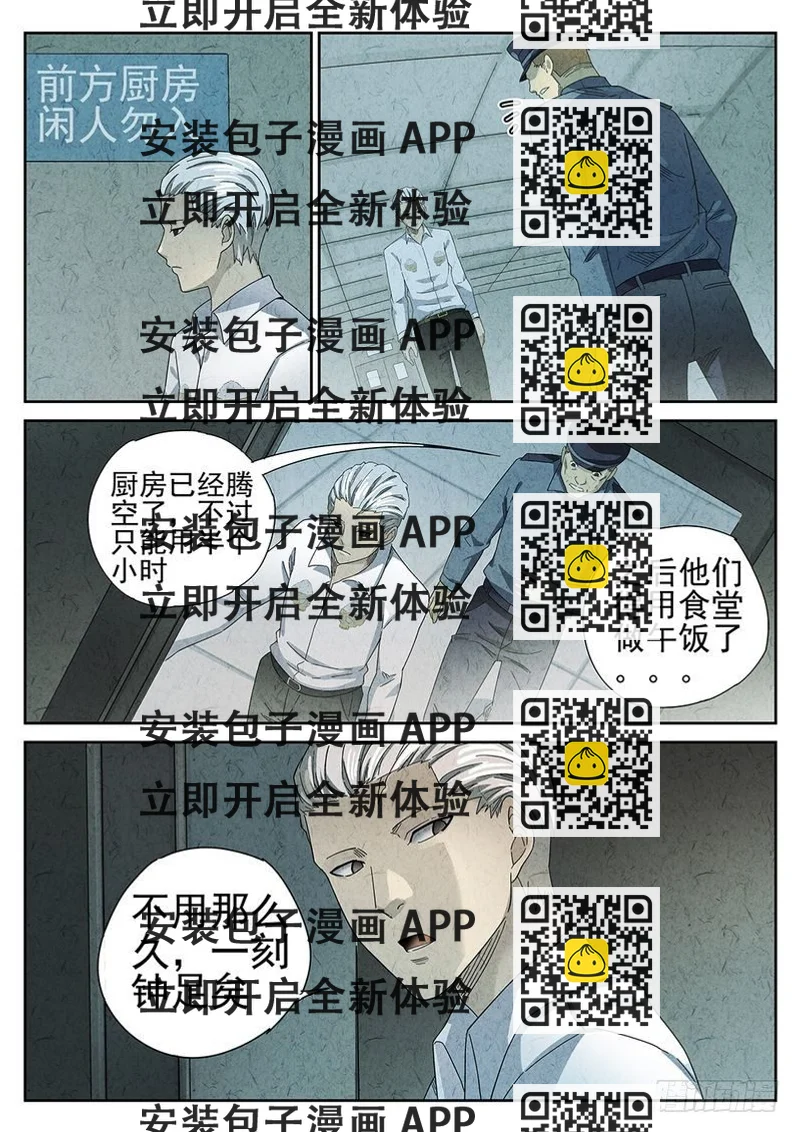 《极刑·饭(旧)》第36话 第2页