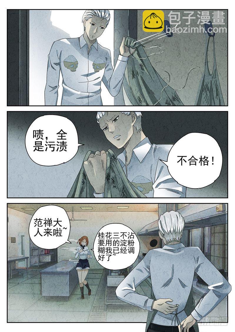 《极刑·饭(旧)》第36话 第3页