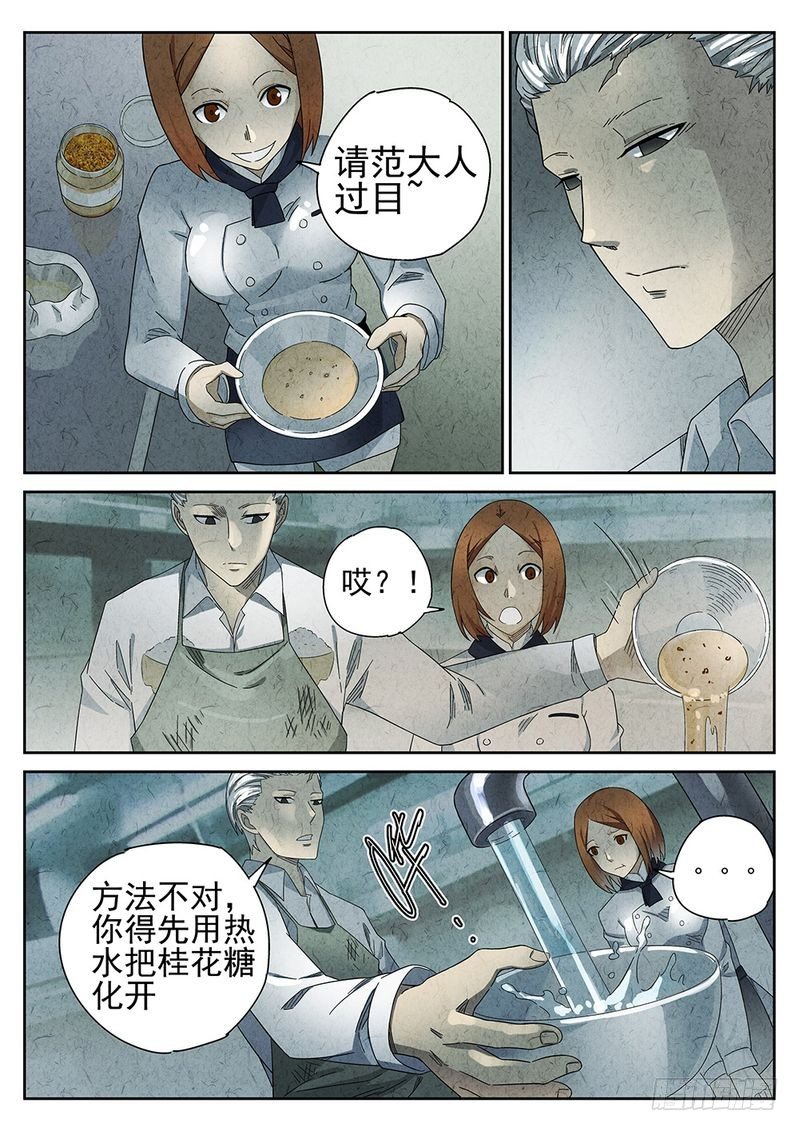 《极刑·饭(旧)》第36话 第4页