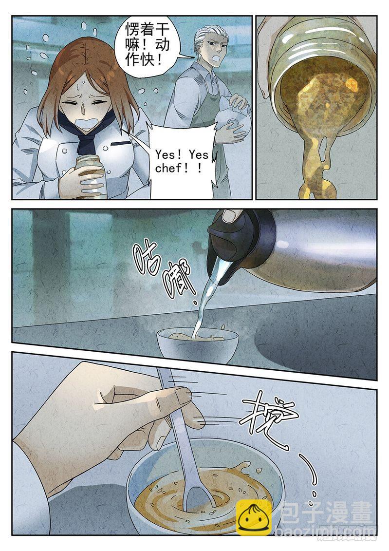 《极刑·饭(旧)》第36话 第5页