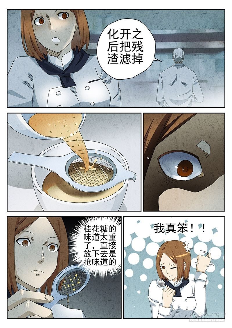 《极刑·饭(旧)》第36话 第6页