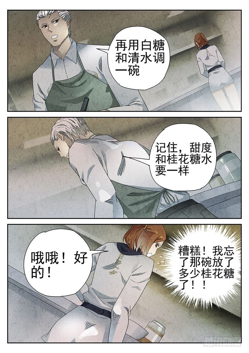 《极刑·饭(旧)》第36话 第8页