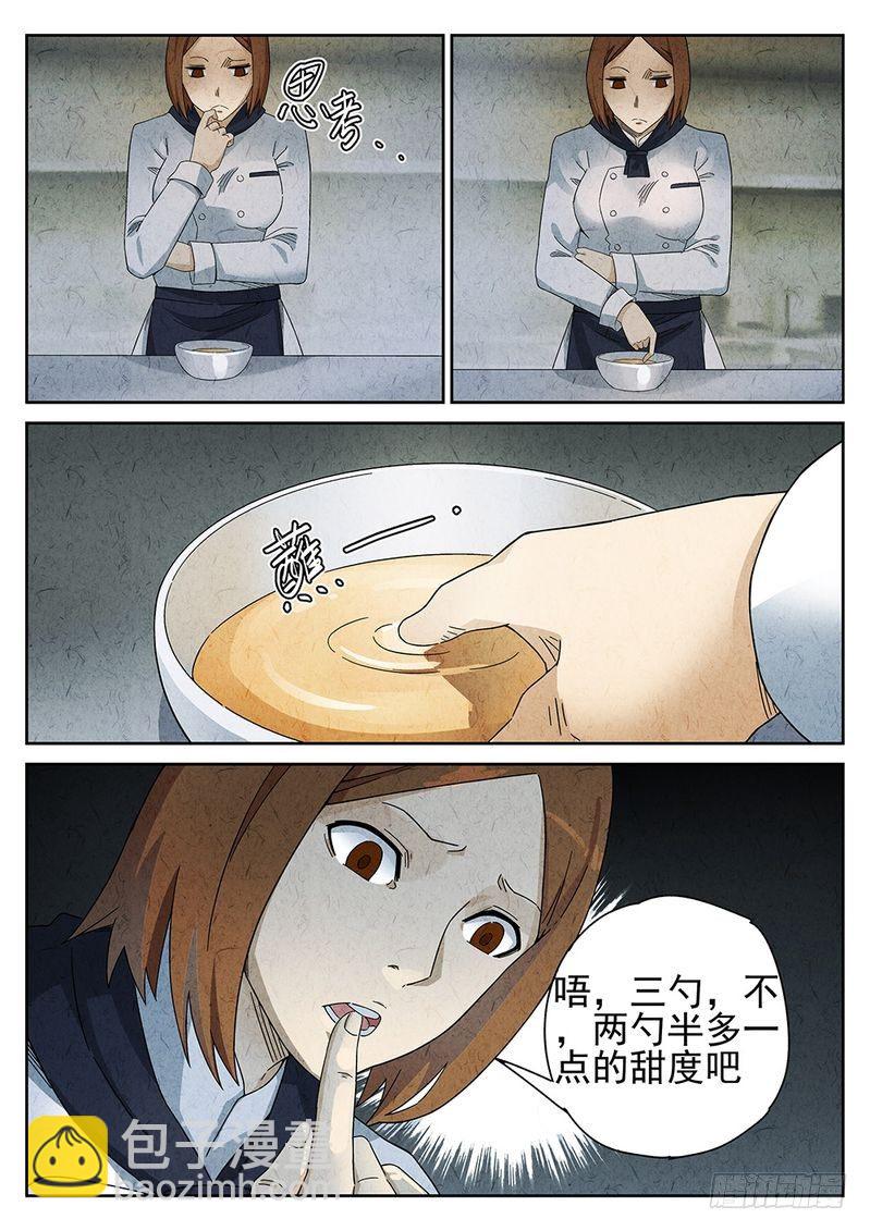 《极刑·饭(旧)》第36话 第9页