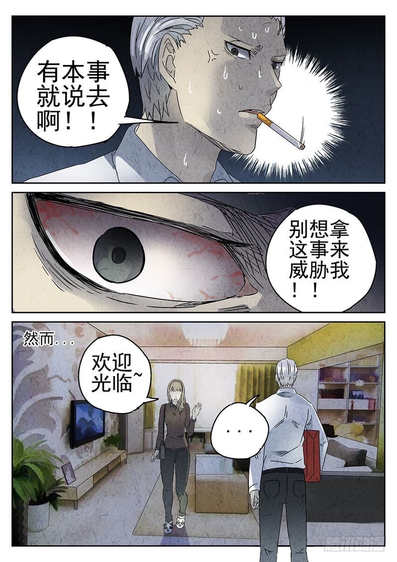 《极刑·饭(旧)》第42话 第1页