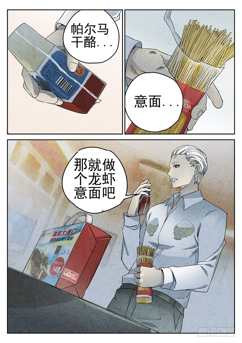 《极刑·饭(旧)》第42话 第4页