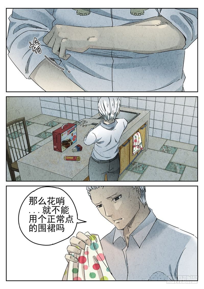 《极刑·饭(旧)》第42话 第5页