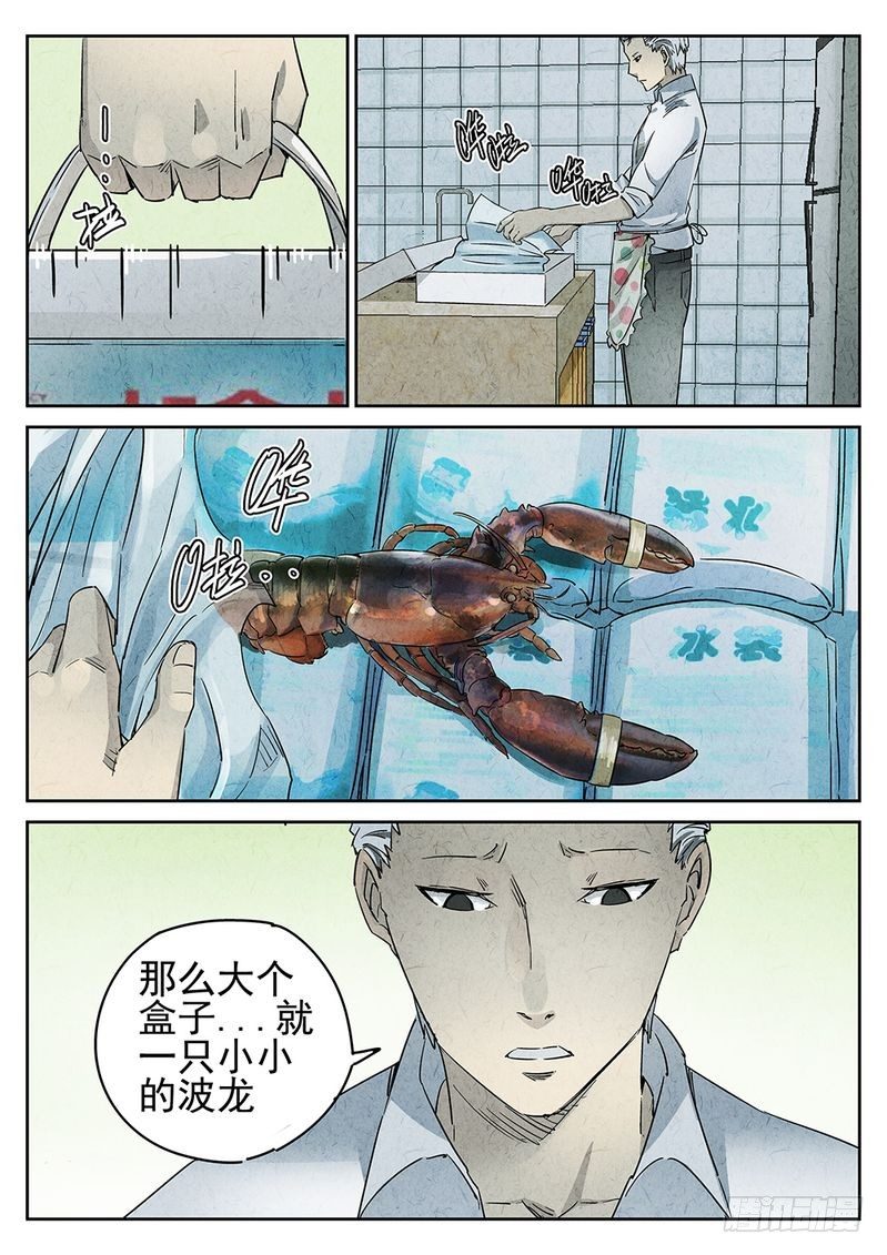 《极刑·饭(旧)》第42话 第6页