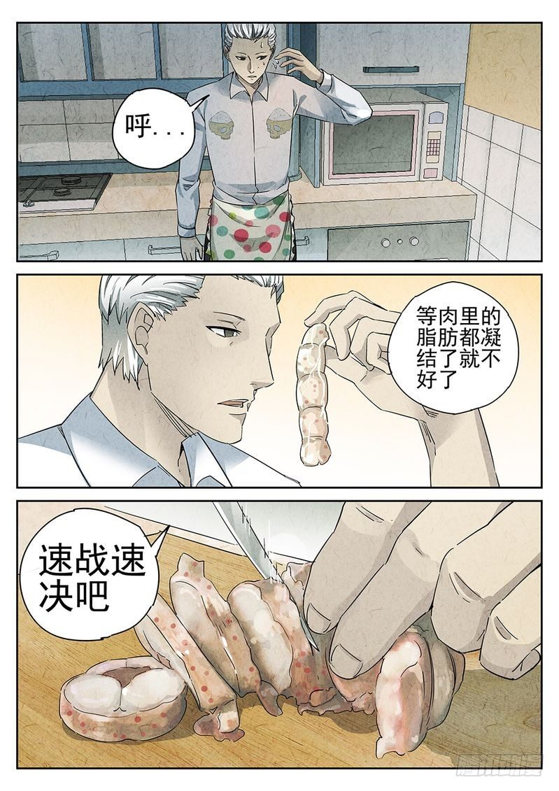 《极刑·饭(旧)》第43话 第3页