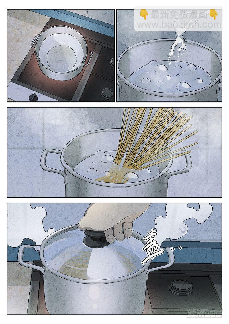 《极刑·饭(旧)》第43话 第4页