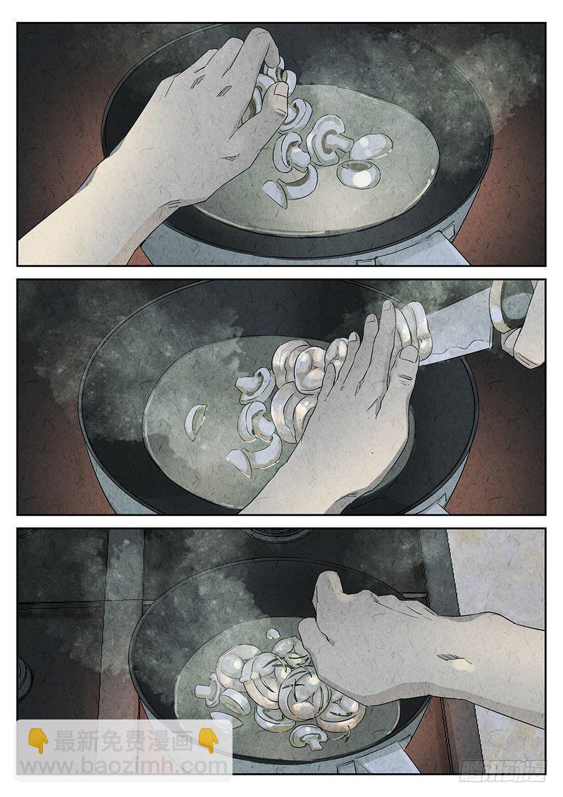 《极刑·饭(旧)》第43话 第6页