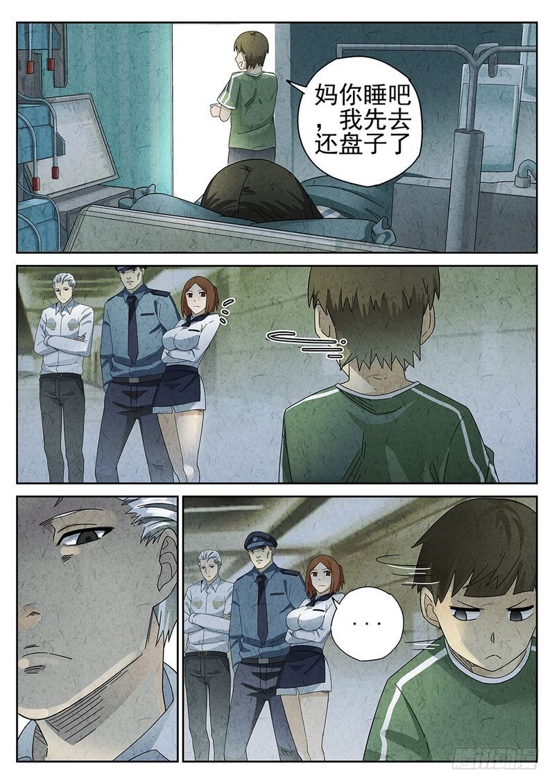 《极刑·饭(旧)》第40话 第1页