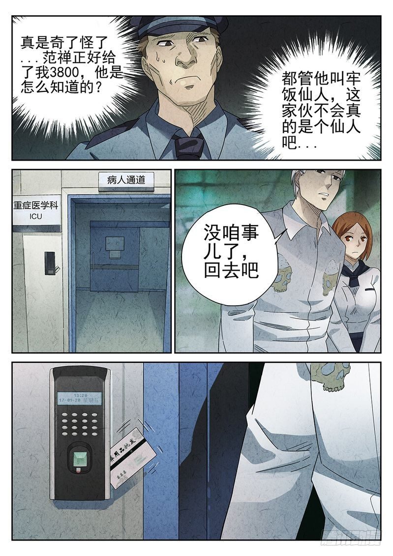 《极刑·饭(旧)》第40话 第3页