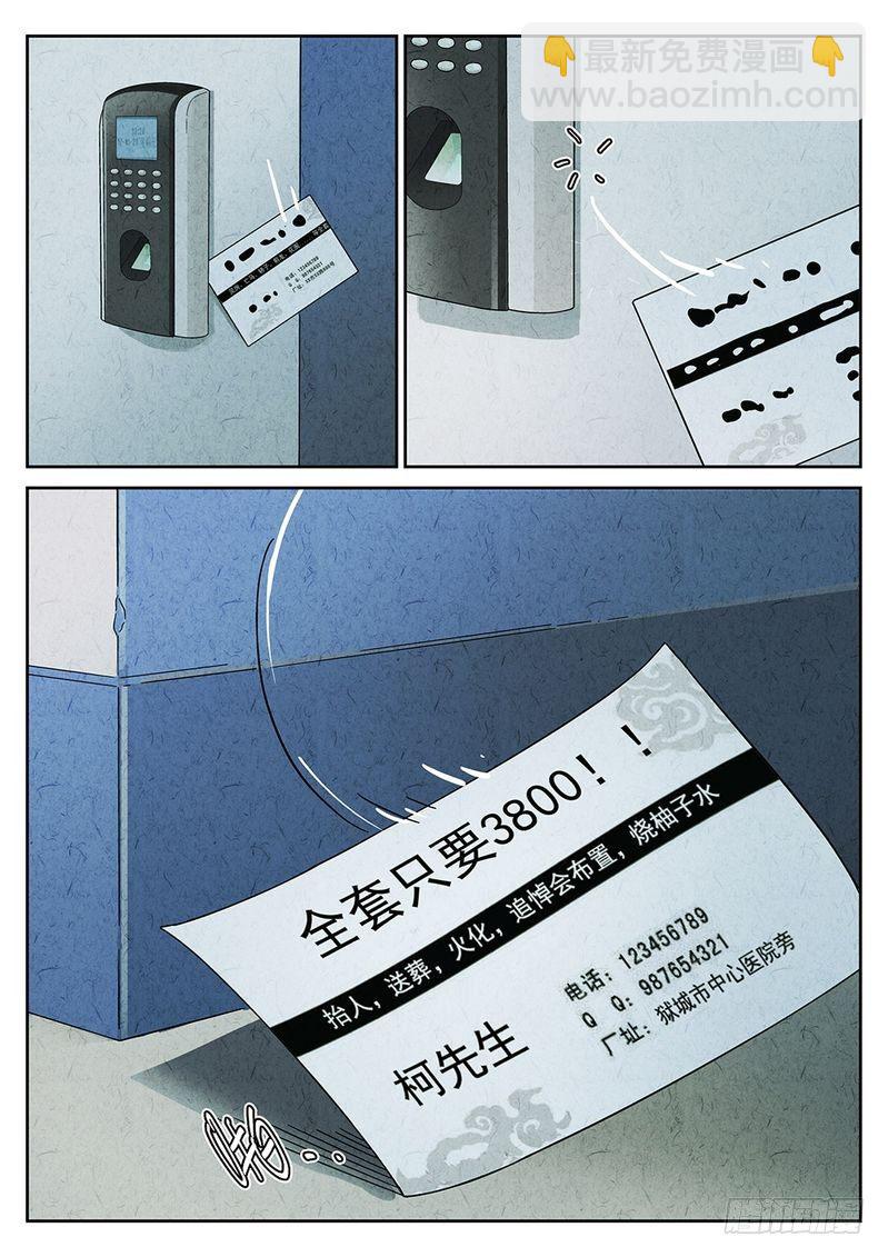 《极刑·饭(旧)》第40话 第4页