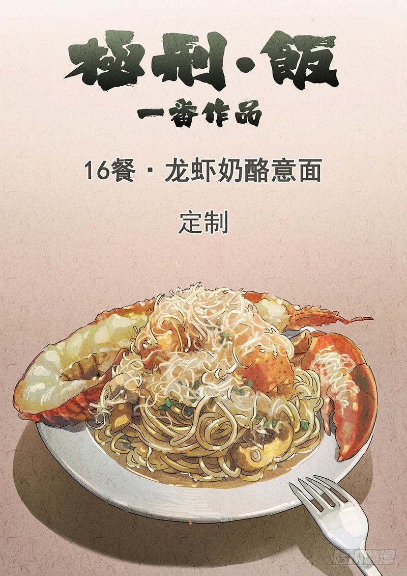 《极刑·饭(旧)》第41话 第1页