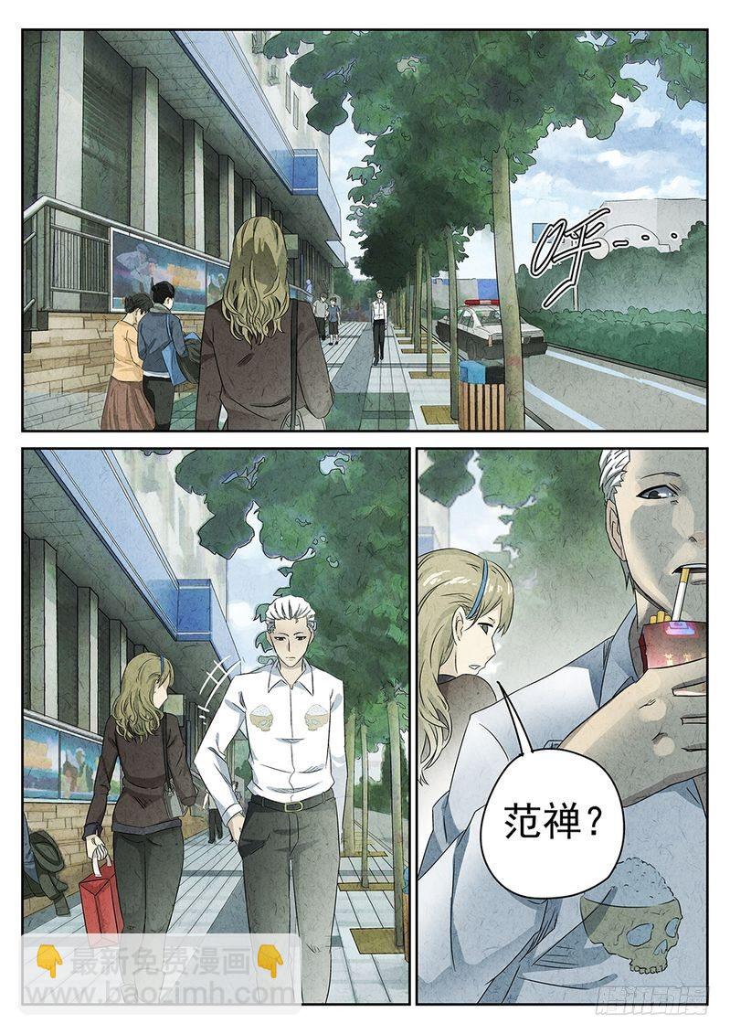 《极刑·饭(旧)》第41话 第3页
