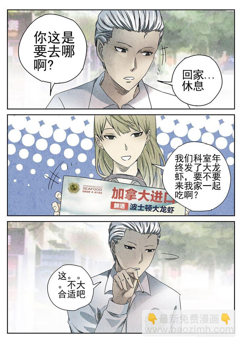 《极刑·饭(旧)》第41话 第6页