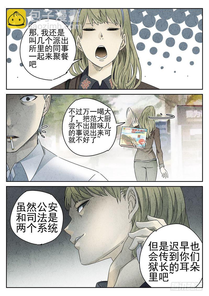 《极刑·饭(旧)》第41话 第8页