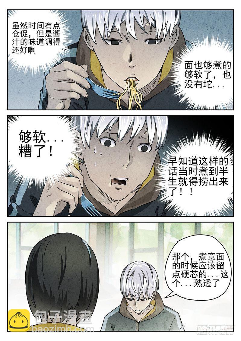 《极刑·饭(旧)》第46话 第2页
