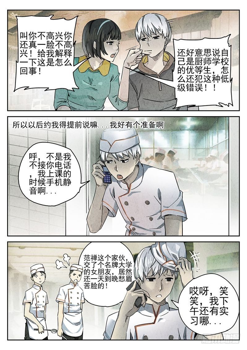 《极刑·饭(旧)》第46话 第3页