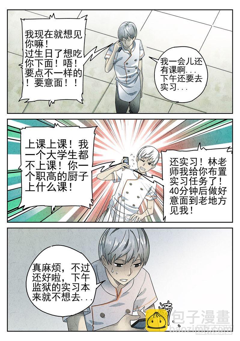 《极刑·饭(旧)》第46话 第4页