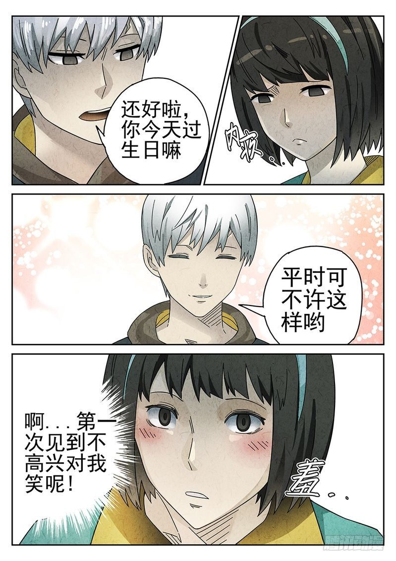 《极刑·饭(旧)》第47话 第2页