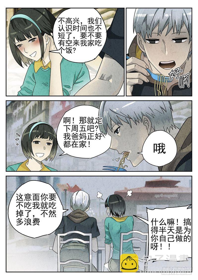 《极刑·饭(旧)》第47话 第3页