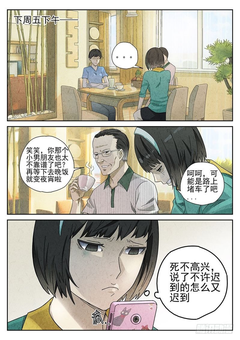 《极刑·饭(旧)》第47话 第4页