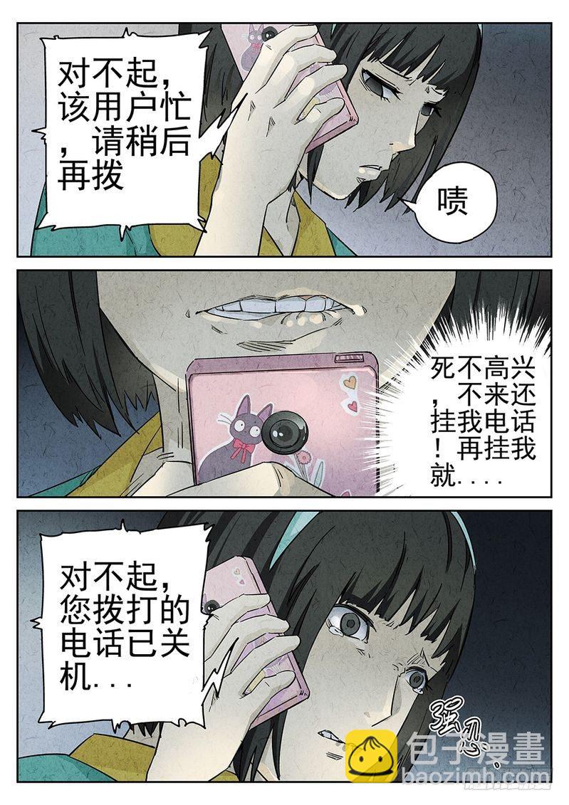 《极刑·饭(旧)》第47话 第5页