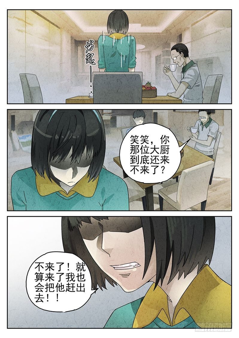 《极刑·饭(旧)》第47话 第6页