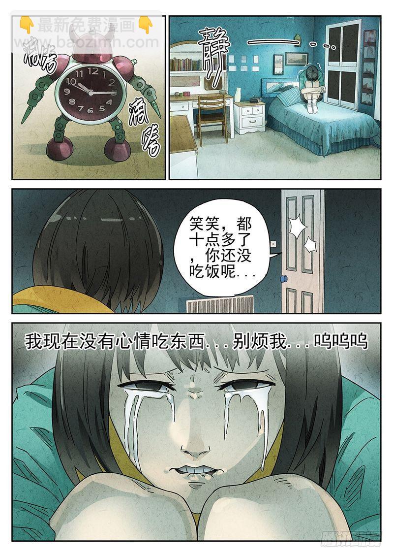 《极刑·饭(旧)》第47话 第7页