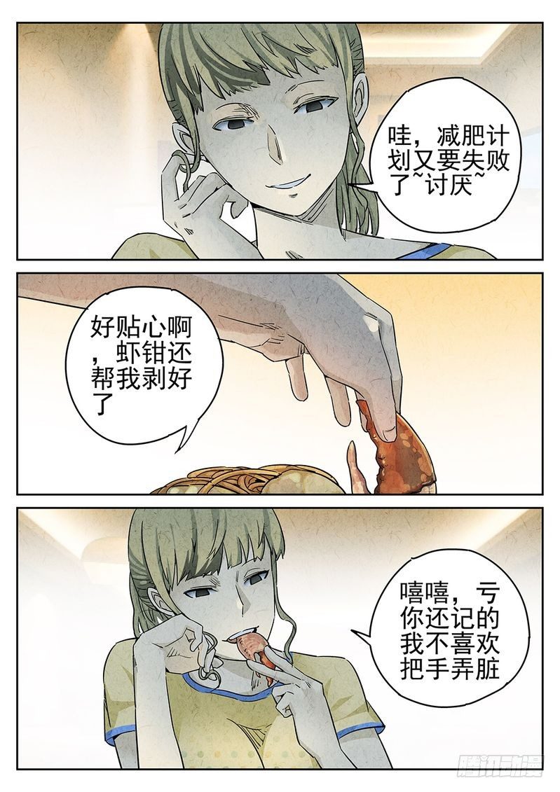 《极刑·饭(旧)》第45话 第1页