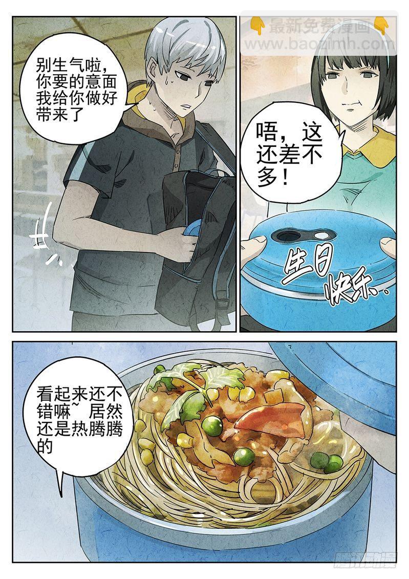 《极刑·饭(旧)》第45话 第6页