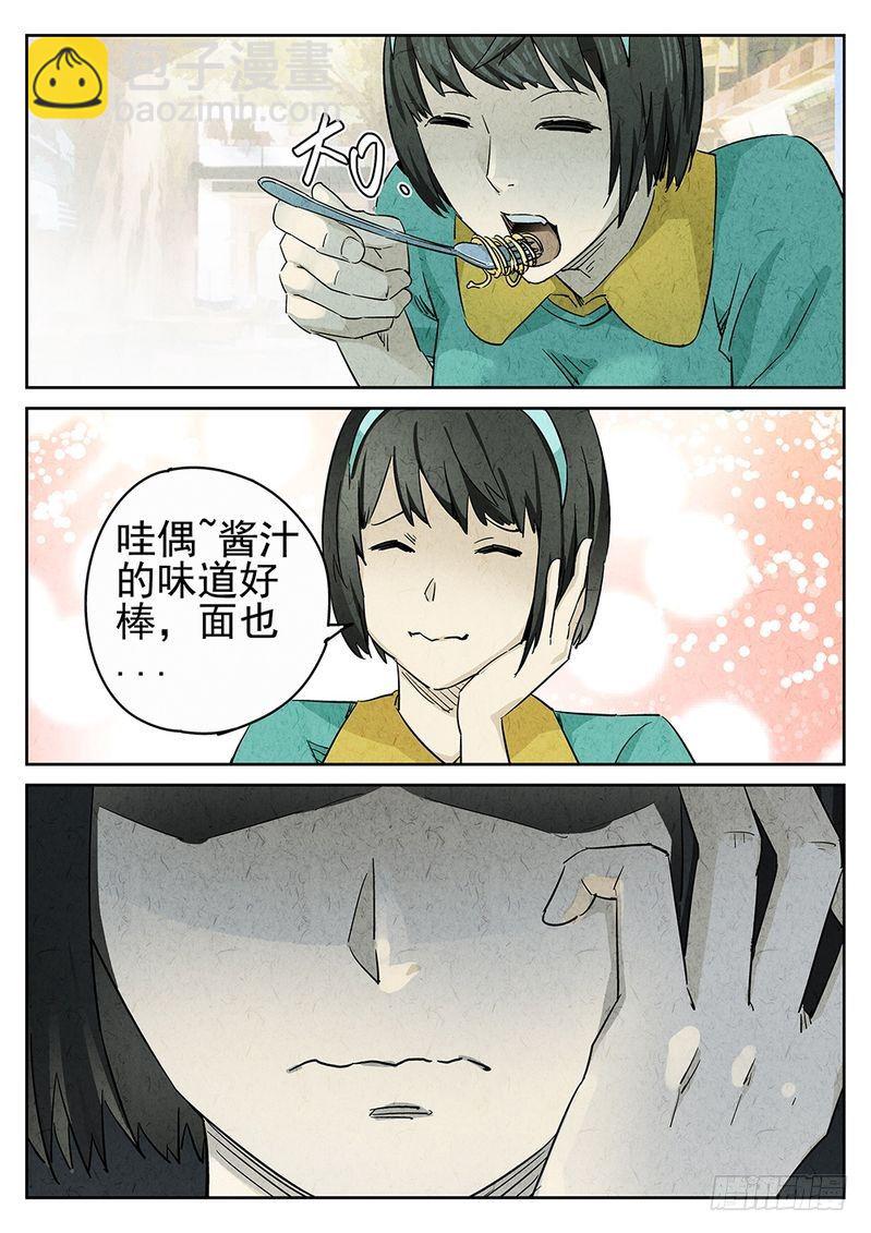 《极刑·饭(旧)》第45话 第7页
