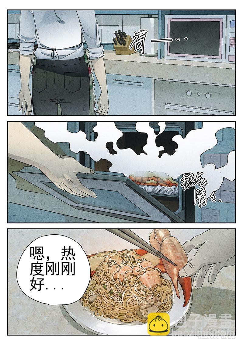 《极刑·饭(旧)》第44话 第2页