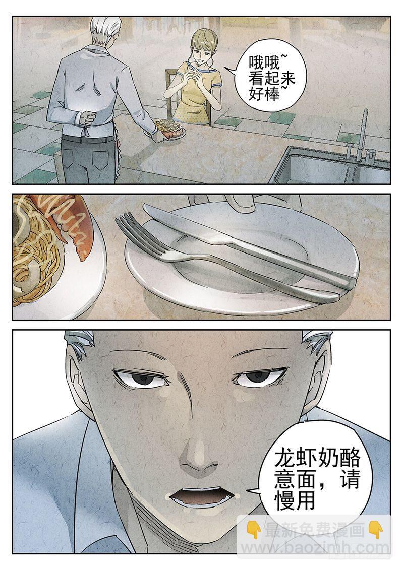 《极刑·饭(旧)》第44话 第5页