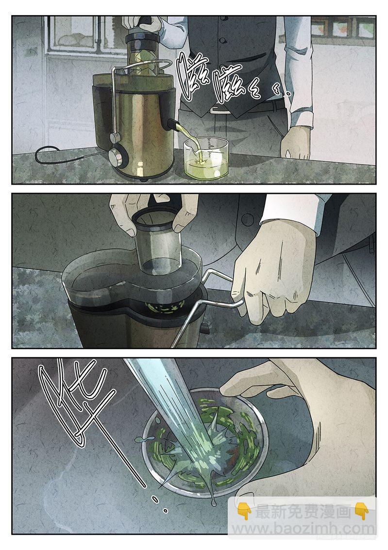 《极刑·饭(旧)》第51话 第3页