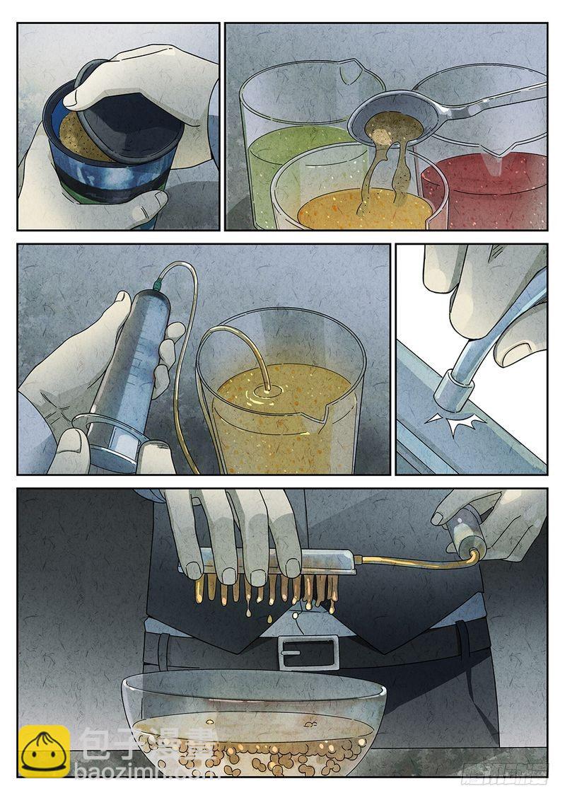 《极刑·饭(旧)》第51话 第5页
