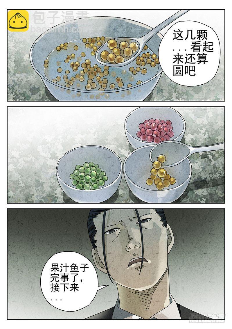 《极刑·饭(旧)》第51话 第6页