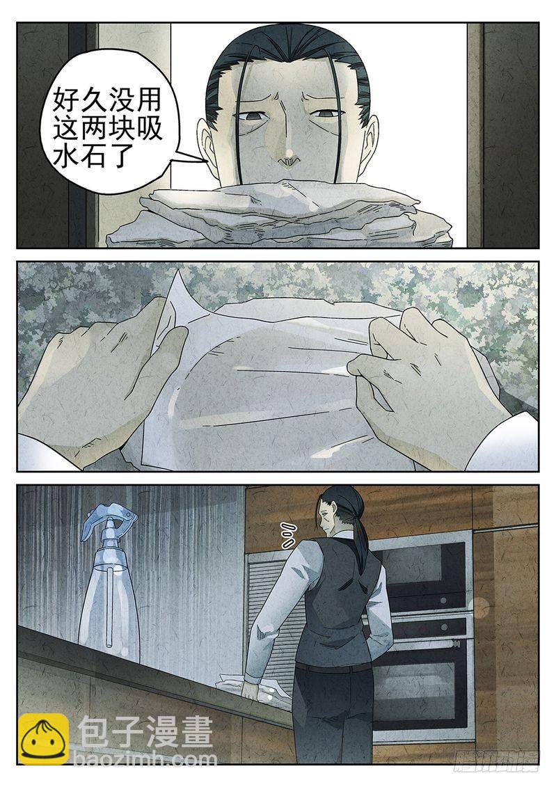《极刑·饭(旧)》第51话 第7页