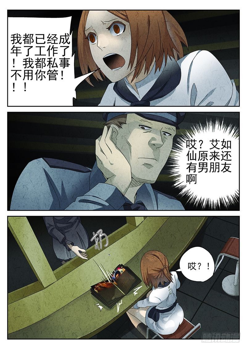 《极刑·饭(旧)》第50话 第1页