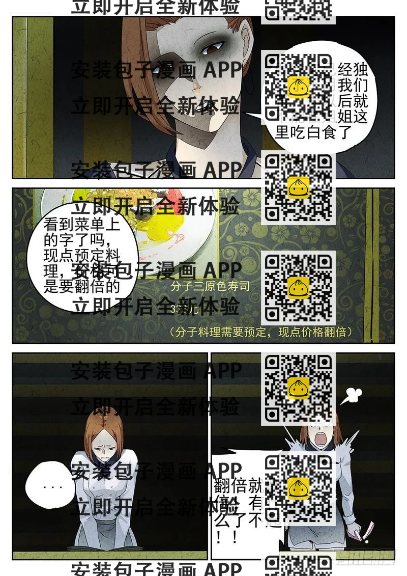《极刑·饭(旧)》第50话 第2页