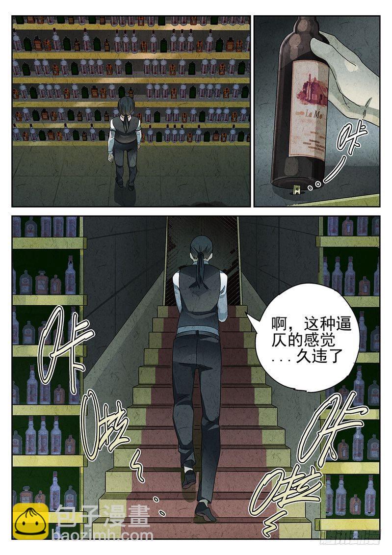《极刑·饭(旧)》第50话 第5页