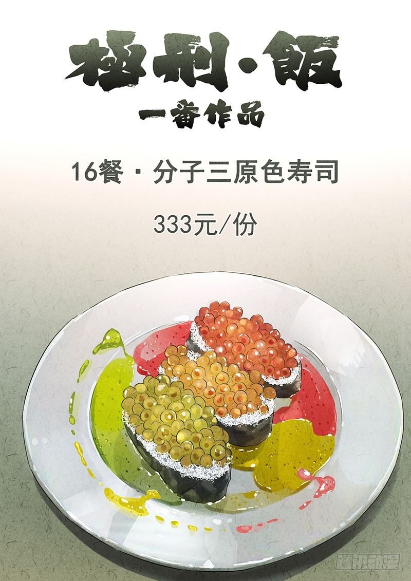 《极刑·饭(旧)》第49话 第1页