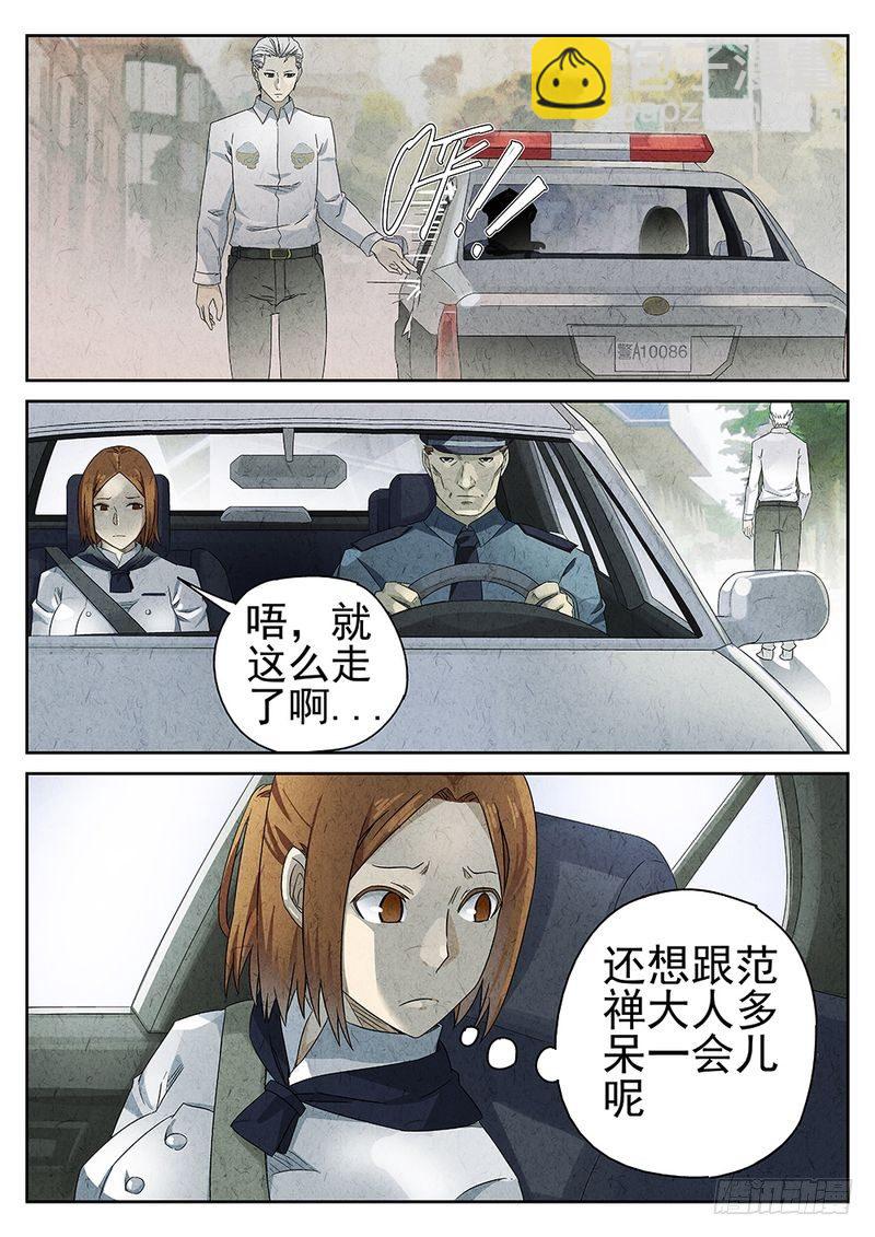 《极刑·饭(旧)》第49话 第2页