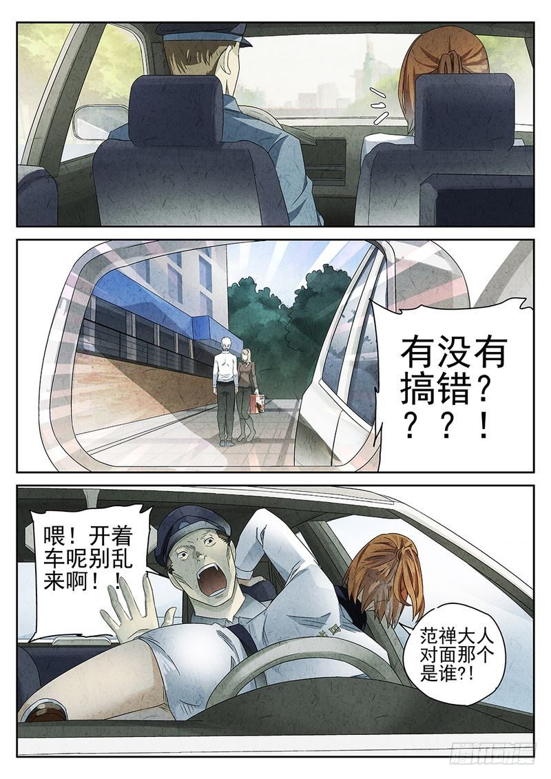《极刑·饭(旧)》第49话 第3页