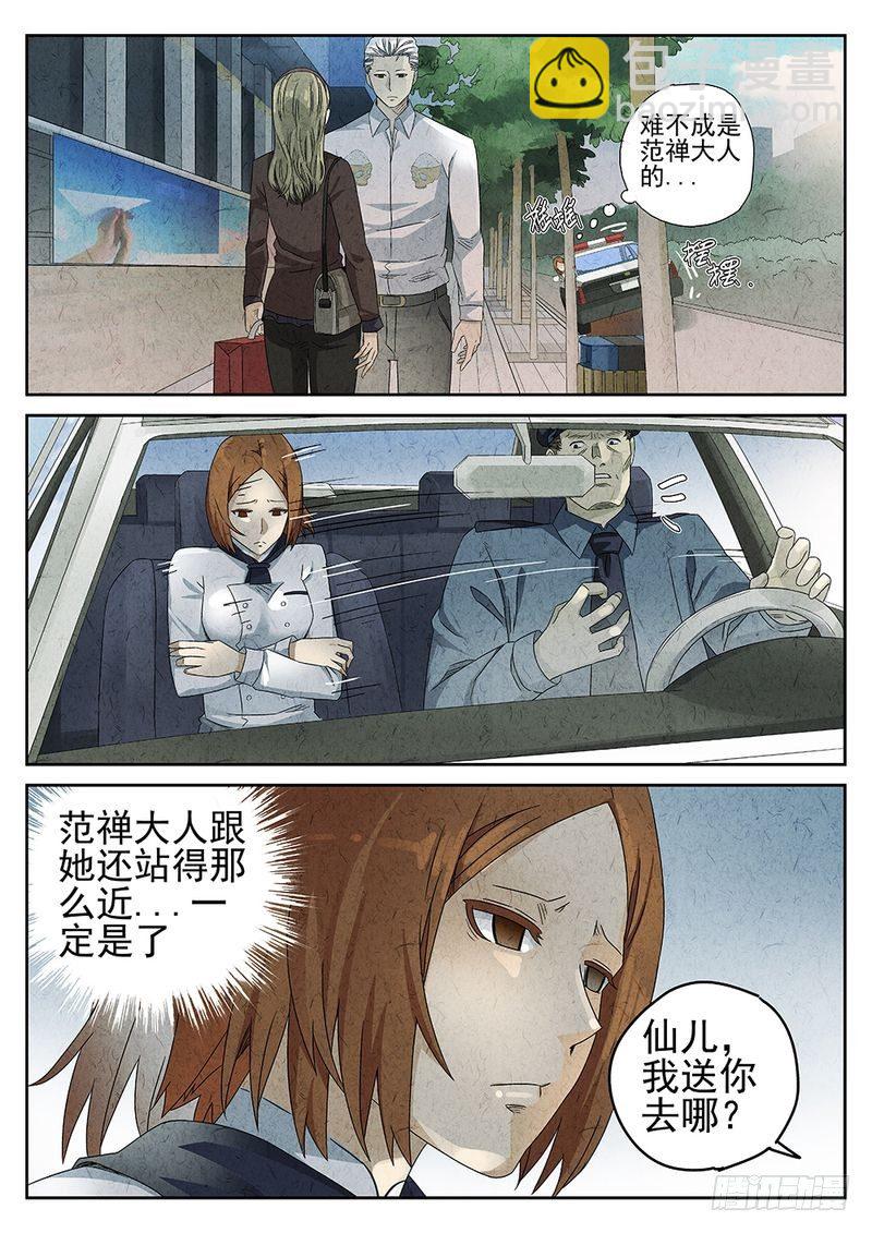 《极刑·饭(旧)》第49话 第4页