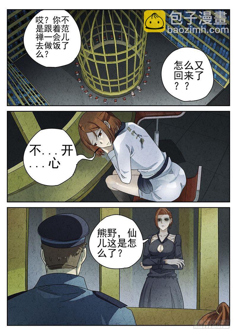 《极刑·饭(旧)》第49话 第6页