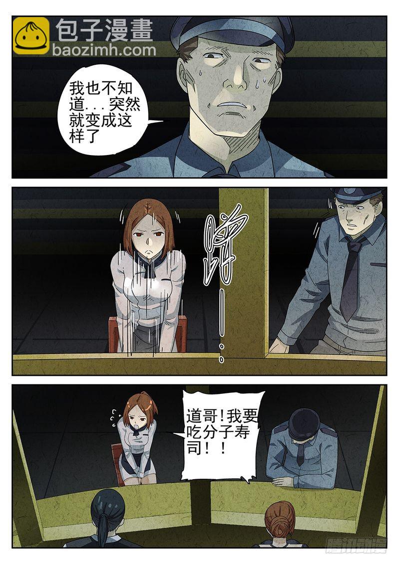 《极刑·饭(旧)》第49话 第7页