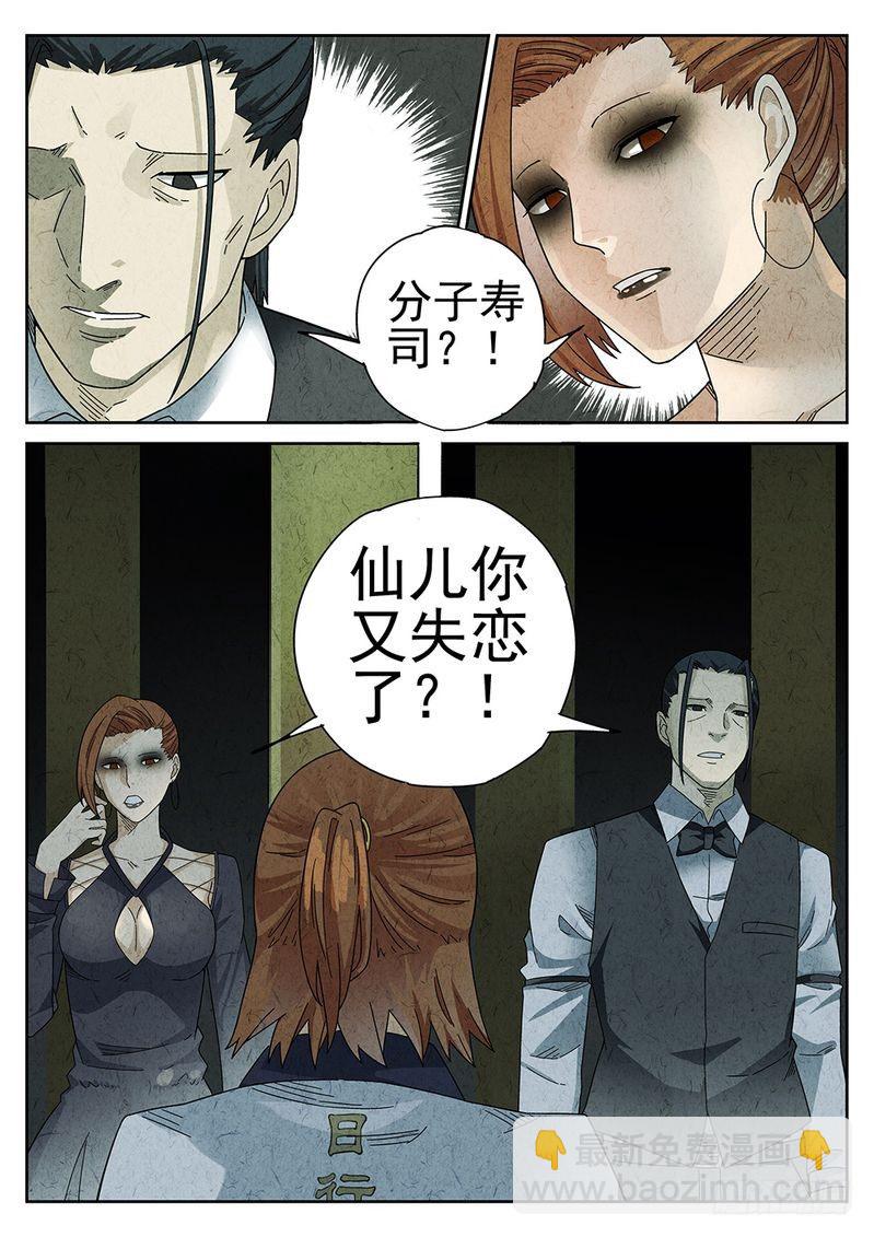 《极刑·饭(旧)》第49话 第8页